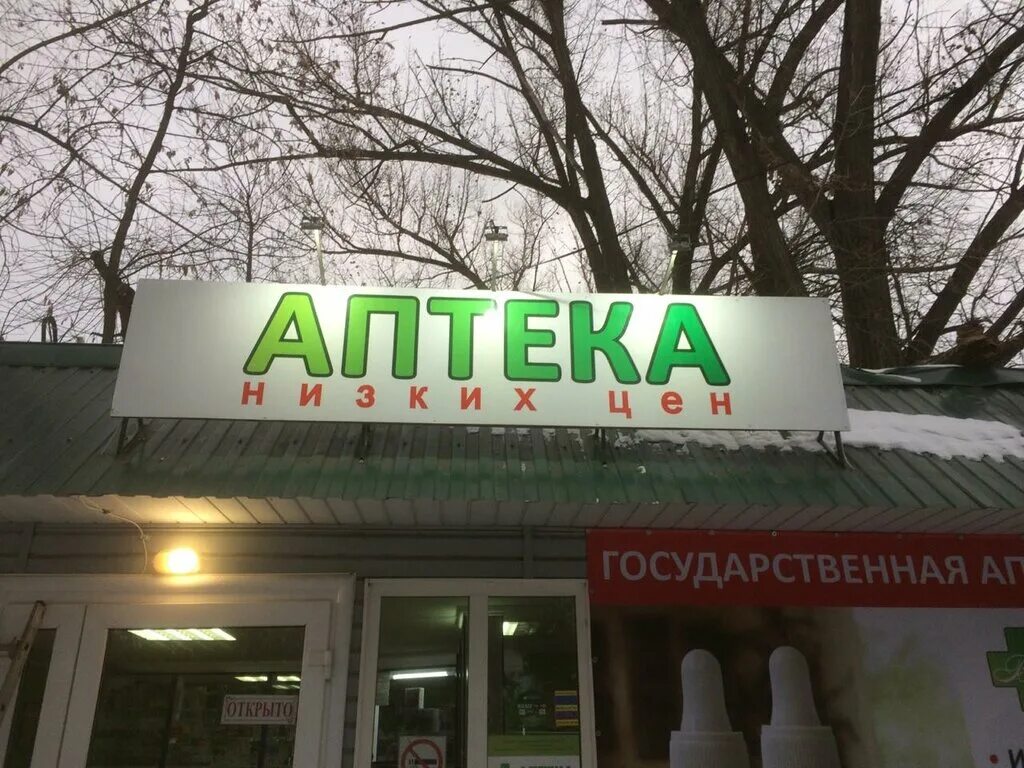 аптеки новошахтинск адреса. ростовская область новошахтинск базарная улица 33а апрель. социальная аптека новошахтинск. советская аптека новошахтинск. новошахтинск харьковская 12.