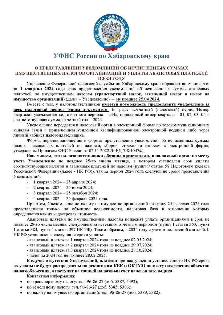 Срок представления уведомлений в 2025 году. Срок представления уведомлений в 2025 году
