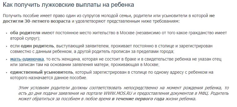 Пособие мамам в разводе. Выплаты на детей матерям одиночкам. Могу ли я.прописать ребенка. Как получить лужковские выплаты. Лужковские выплаты при рождении.