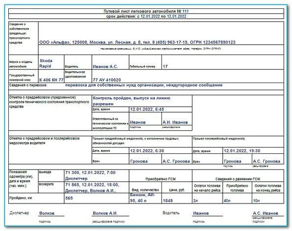 Form new part. Путевой лист легкового автомобиля 2021. Бланк путевого листа 2022. Форма путевого листа легкового автомобиля с 01.09.2023. Бланк путевого листа легкового автомобиля 2022.