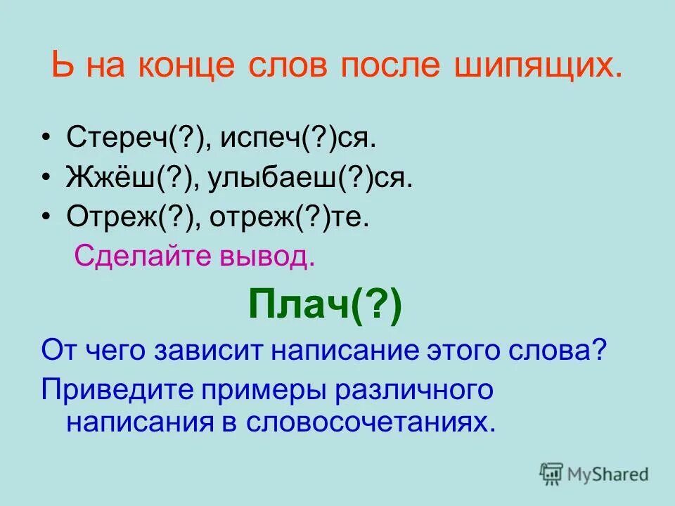 Синонимы блестеть бежать стыдить угощать