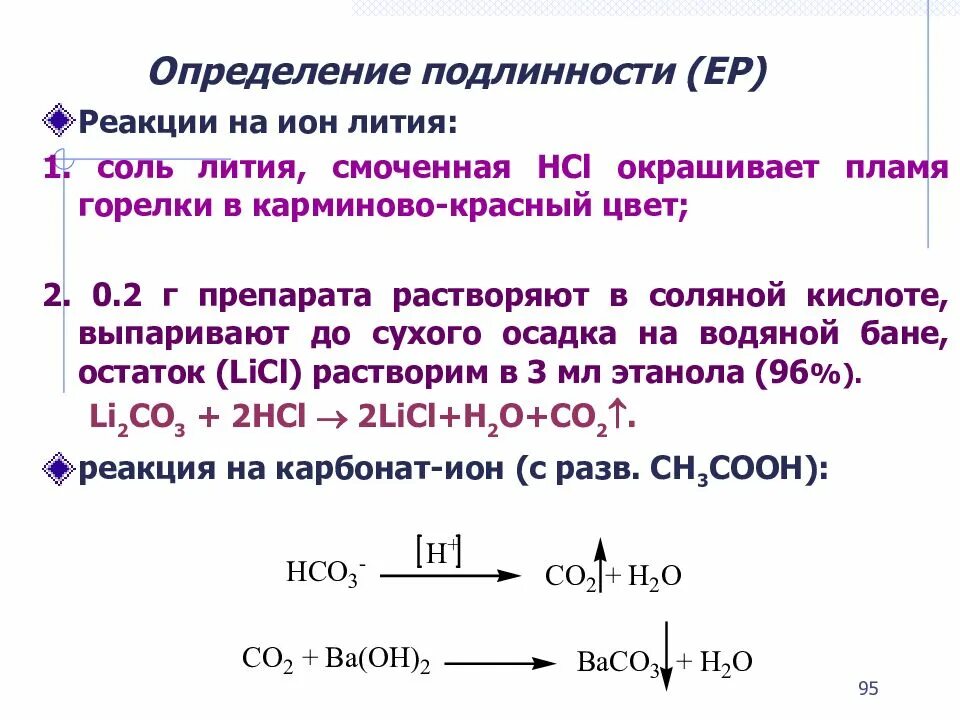 Подлинность магния. Подлинность соляной кислоты. Реакция подлинности на магний. Подлинность хлороводородной кислоты. Магния сульфат подлинность.