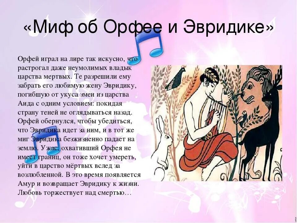 Мифы греции орфей. Орфей и Эвридика миф. Доклад о мифе Орфей и Эвридика. Мифы древней Греции Орфей и Эвридика. Орфей и Эвридика миф краткое.