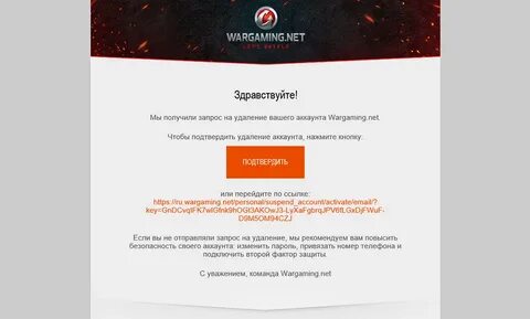 Удаление аккаунта танки