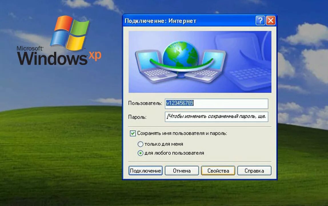 Как подключить кабельный интернет к ноутбуку виндовс 7. Windows XP интернет. Виндовс хр интернет. Как подключить интернет на виндовс хр.