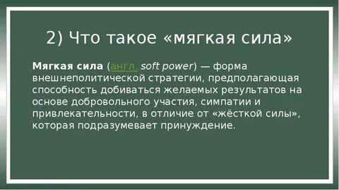 Понятие мягкая сила
