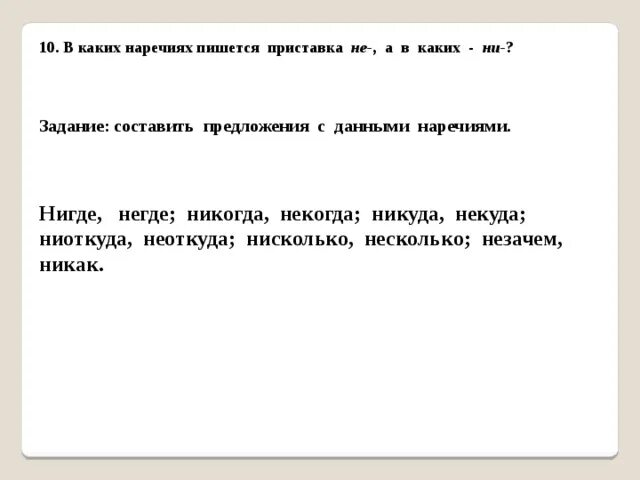 Предложения с наречиями. Придумать предложение с наречием. Предложения с наречиями ниоткуда. Предложение с наречием нигде. Как написать никуда