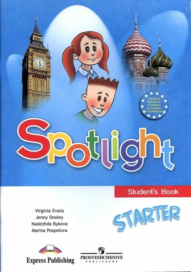 Spor lig. Spotlight Starter. Английский в фокусе. 1 Класс.. Английский Быкова н.и., Дули д., Поспелова м.д. Английский спотлайт 1 класс. Учебник спортлайт 1 класс.