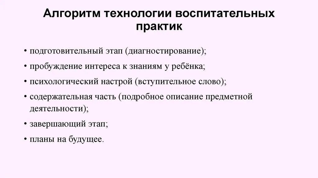 Функциональная грамотность дошкольников. Идея воспитательной практики. Стихийные воспитательные практики. Воспитательные практики в образовании. Педагогическая практика в школе.