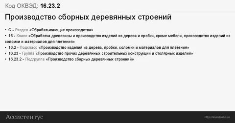 Оквэд поставка мебели