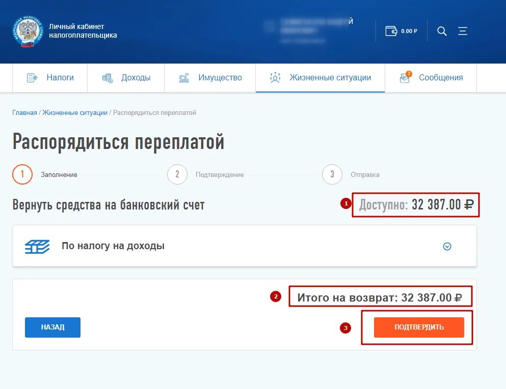 Статус возврата подтверждено в налоговой. Вычет в личном кабинете налогоплательщика. Переплата в личном кабинете налогоплательщика. Заявление на возврат в личном кабинете. Возврат налога через личный кабинет.