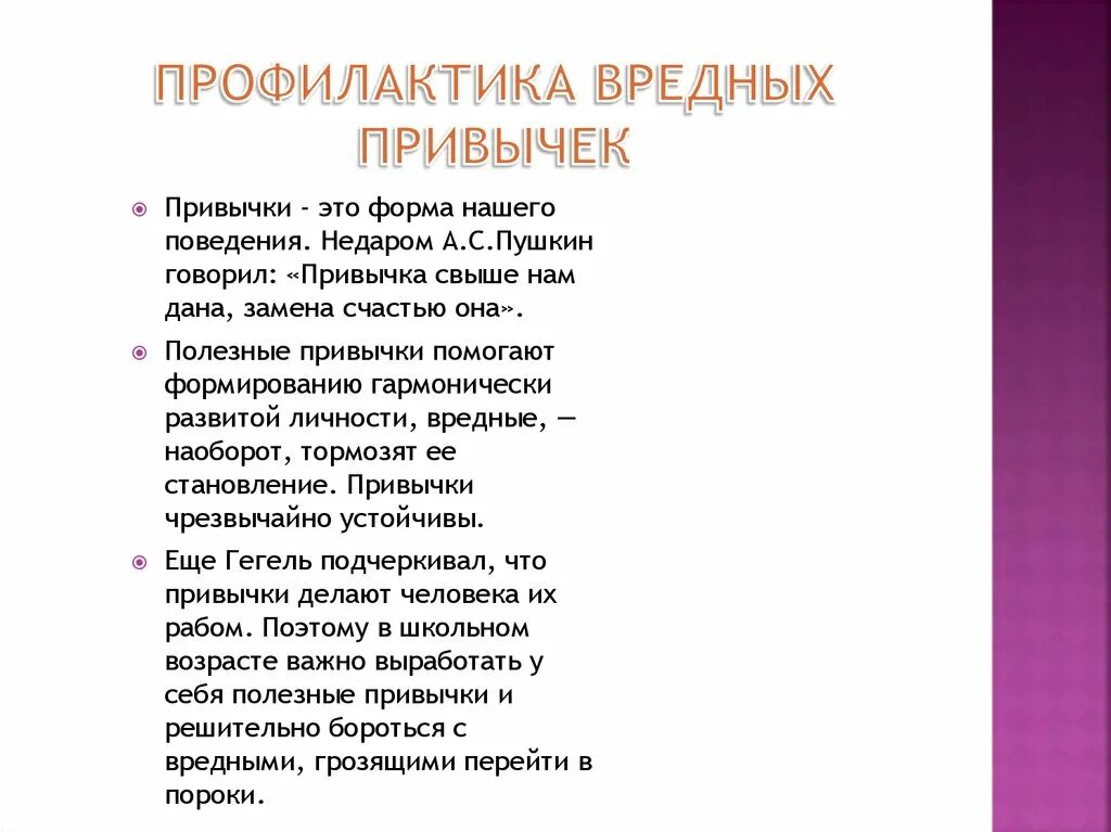 Музыка вредная привычка. Перечислите меры профилактики вредных привычек. Перечислите основные пути профилактики вредных привычек. Профилактика врежеах привычнк. Профилактик аыредных привычек.