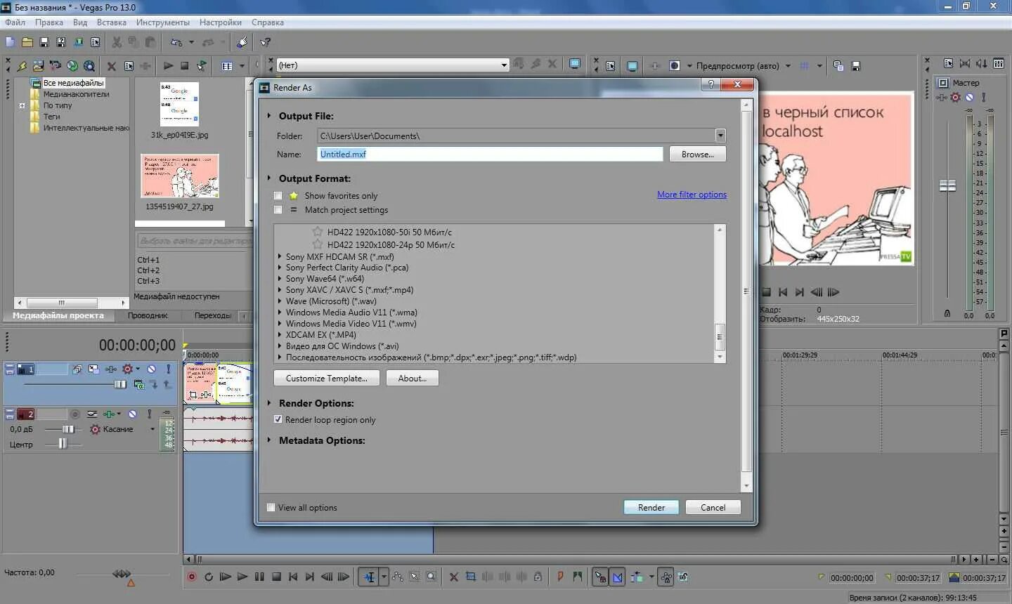 Как рендерить в сони. Сони вегас проект. sony vegas рендер. render options в sony vegas. программы sony.