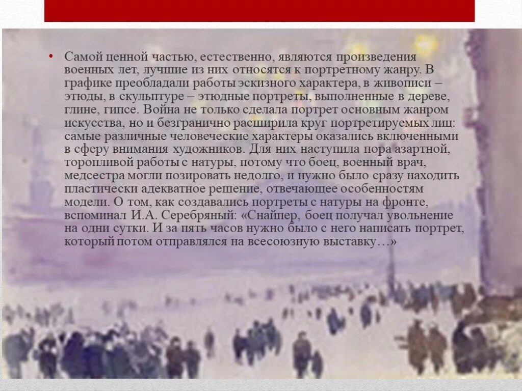 Произведения 20 века о войне. Образы войны в искусстве второй половины 20 века. Образы искусства военных лет и образ войны в искусстве. Образы войны в искусстве" презентация.