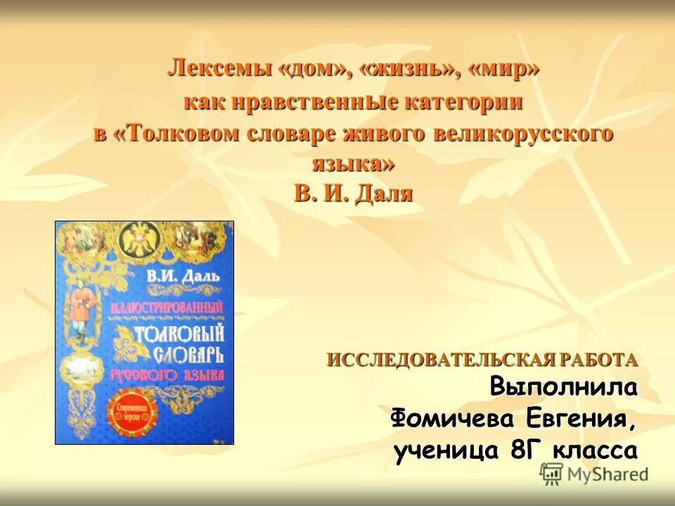Как взять значение словаря. Этимологический словарь. Методология в словаре. Как взять значение словаря. Словари пайтон методы.