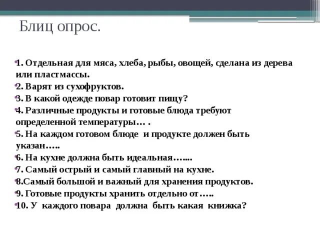 Блиц значение. Блиц опрос. Вопросы для блиц опроса смешные. Блиц опрос пример. Вопросы для блиц опроса интервью.