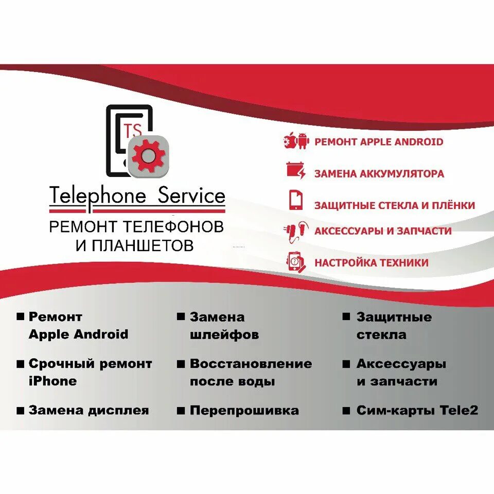 ремонт телефонов реклама. ремонт телефонов баннер. сервис телефонов отзывы. сервис телефонов отзывы. рынок старт наро-фоминск.