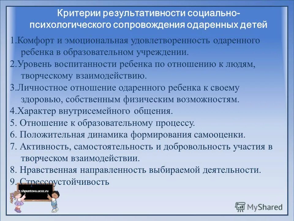 психологические примеры. программа социально педагогического сопровождения. программа социально психологического сопровождения детей. психологическесопровождении. особенности социальной работы в школе.