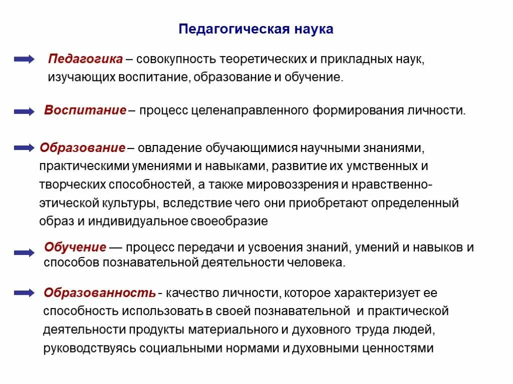 Изучая воспитывать воспитывая изучать. Педагогические науки. Что изучают прикладные науки. Педагогическая наука наука изучающая. Теоретические и прикладные науки.