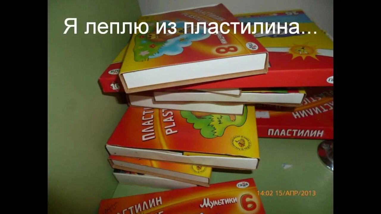 Песня пластилин нежнее глины. Новелла Матвеева я леплю из пластилина. Песня я леплю из пластилина пластилин. Я леплю из пластилина Автор. Стих я леплю из пластилина.