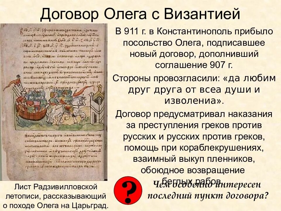 Первый торговый договор с византией