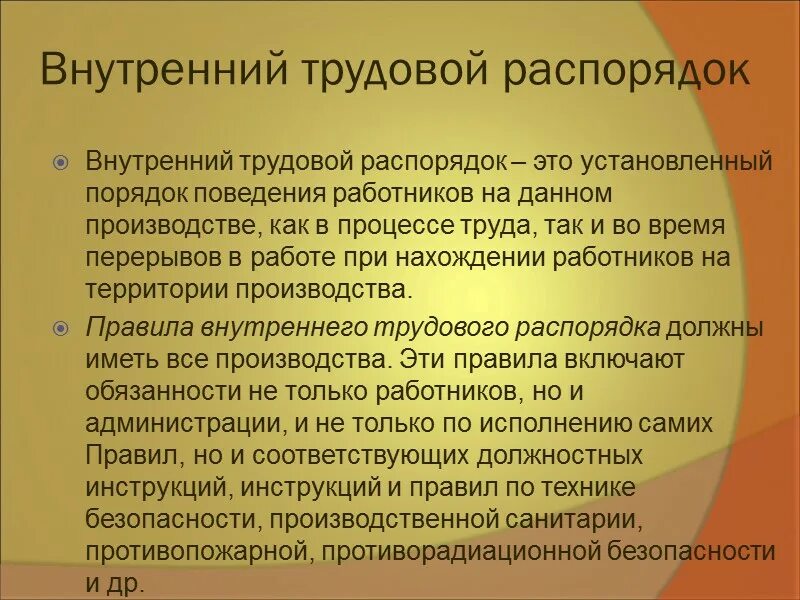 Внутренний распорядок. Внутренний трудовой беспорядок. Внутренний трудовой распорядок. Правила внутреннего трудового распорядка. Внутренний трудовой порядок.