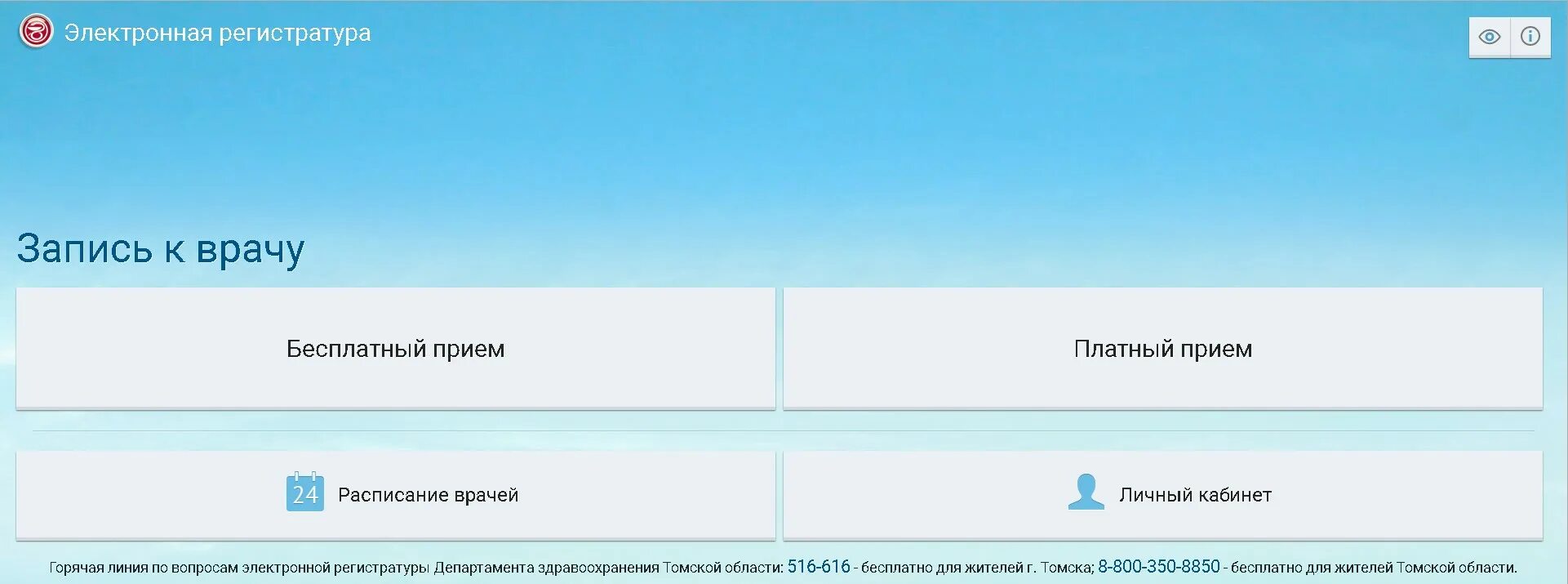 Запись к врачу. Электронная регистратура Тверская область. Электронная регистратура Тверской области. Электронная регистратура Тверь.
