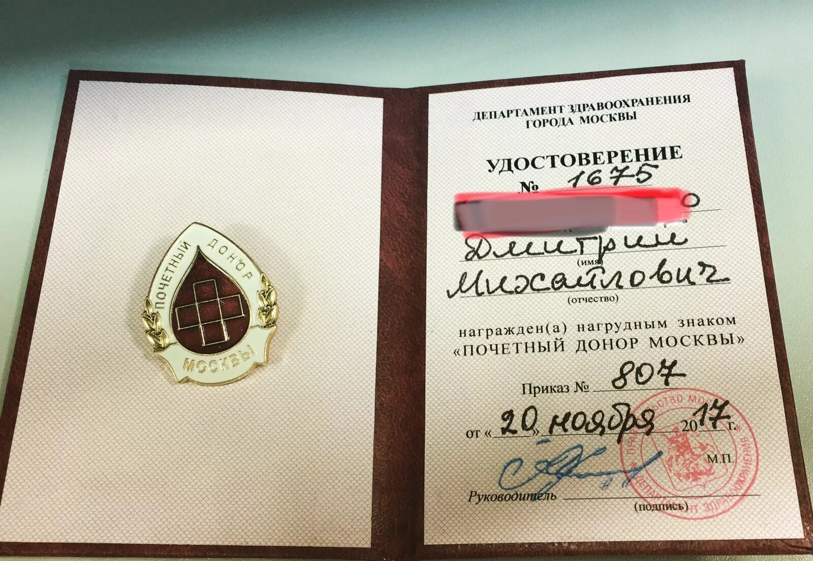Получить почет. Почетный донор москвы. нагрудный знак почетный донор москвы.