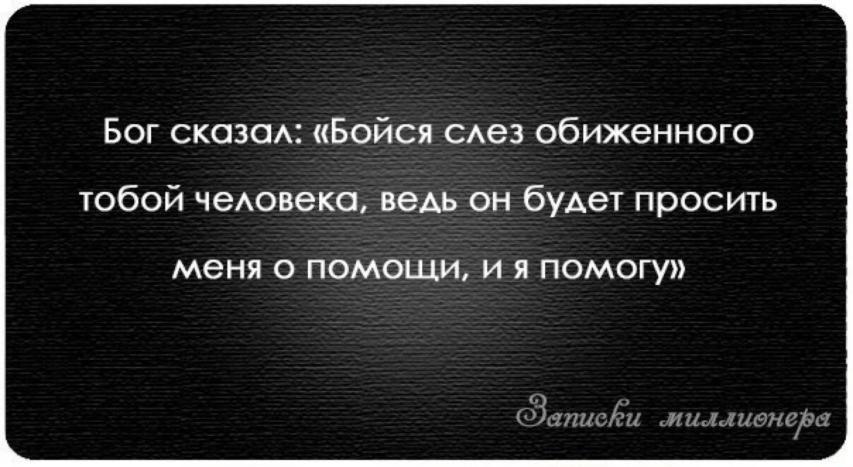 Кузнец кто тебя обидел. Фразы которые обидят человека. Есть люди которые обидят человека. Никогда не лги тому кто тебе доверяет картинки. Обидеть человека.