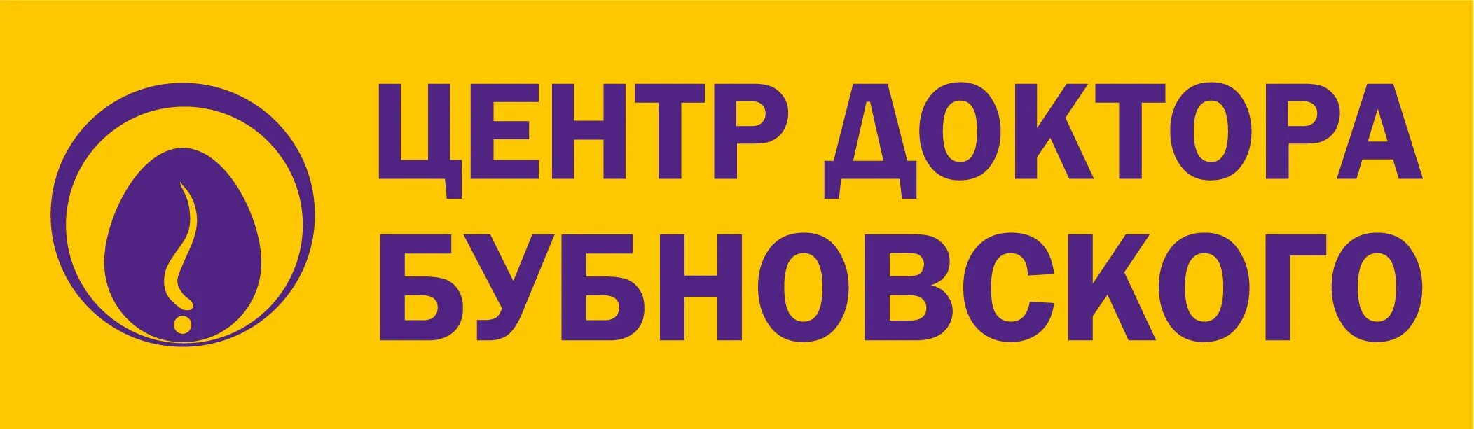 Ооо центр доктора. Клиника доктора Бубновского Пенза. Логотип доктора Бубновского. Клиника Бубновского лого.