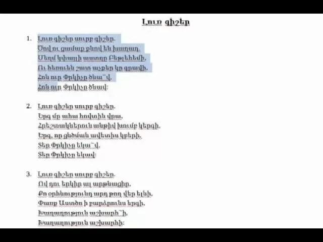 Армянская песня текст. Армянские песни текст. Песни на армянском языке текст. Слова гимна Армении на армянском языке. Лазарев на армянском языке