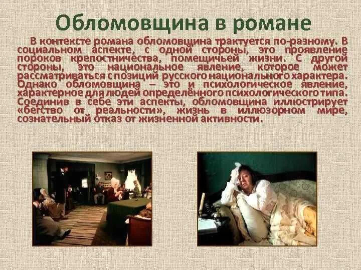 Автор обломовщины