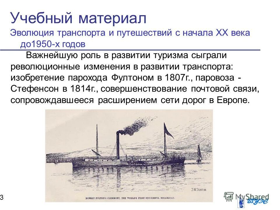 в xx веке был изобретен пароход