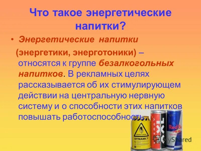 Энергетик с алкоголем. Вредные последствия энергетиков. Депрессия от энергетиков. Зависимость от энергетиков. Есть ли зависимость от энергетиков.
