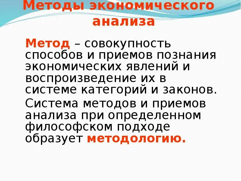 Совокупность экономическая категория. Совокупность способов и приемов познания это. Методы познания экономических явлений. Метод совокупность приемов исследования. Методика это совокупность экономических явлений.