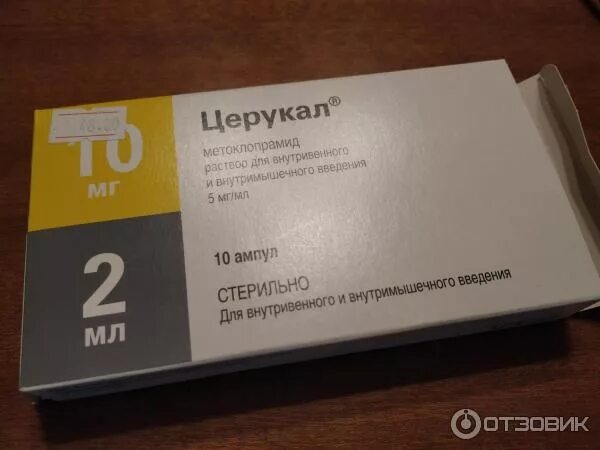 Церукал для уколов. Церукал в ампулах 2мл. Противорвотный препарат для внутривенного введения. Противорвотное средство в ампулах. Противорвотные препараты в ампулах.