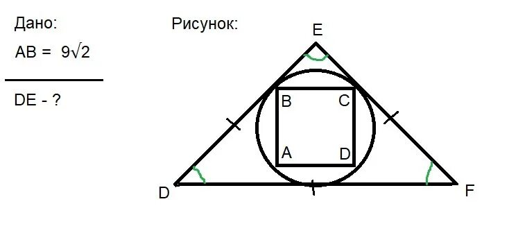 18 со сторонами. Квадрат вписанный в правильный треугольник. Квадрат и треугольник вписаны в окружность. Сторона квадрата вписанного в треугольник. Треугольник вписанный в окружность вписанную в квадрат.