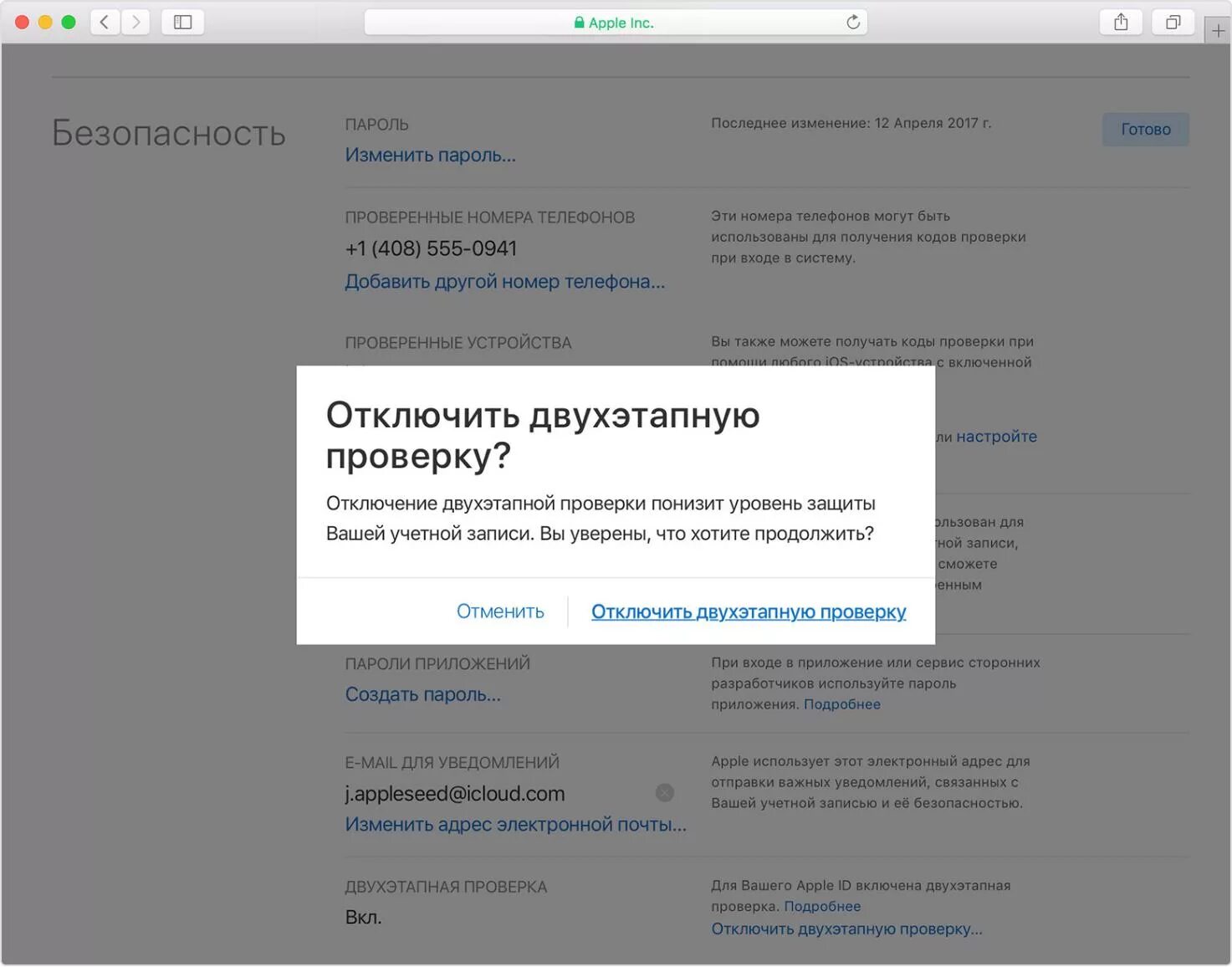 Apple id деактивирован. Двухфакторная аутентификация айфон. Отключение двухфакторной аутентификации Apple ID. Как отключить двухфакторную. Двухфакторная авторизация.