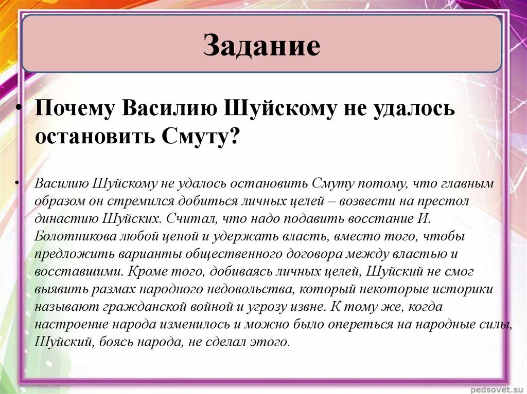 Почему Василию Шуйскому не удалось Остановить. Почему Василию Шуйскому не удалось Остановить смуту 7. Почему Шуйский не остановил смуту. Потому пятнадцать