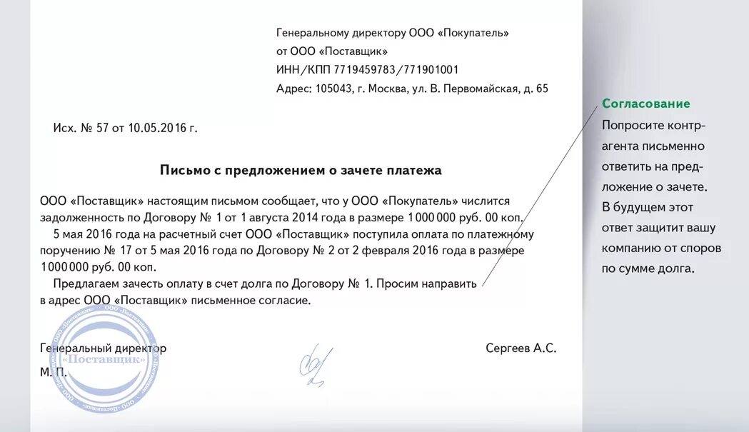 Оплата в течение согласно договору. Письмо с просьбой оплатить. Письмо об оплате счета третьим лицом. Письмо об оплате задолженность на другую организацию. Письмо об оплате задолженности за другую организацию.