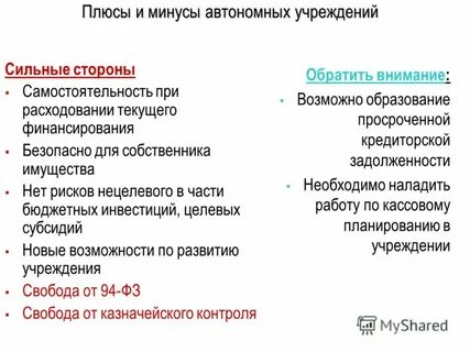 Минусы самостоятельной работы