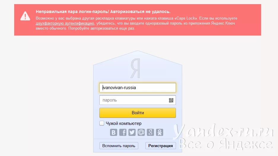 Как восстановить логин в номерах. Логин и пароль. Восстановить логин и пароль. Неверная пара логина и пароля.