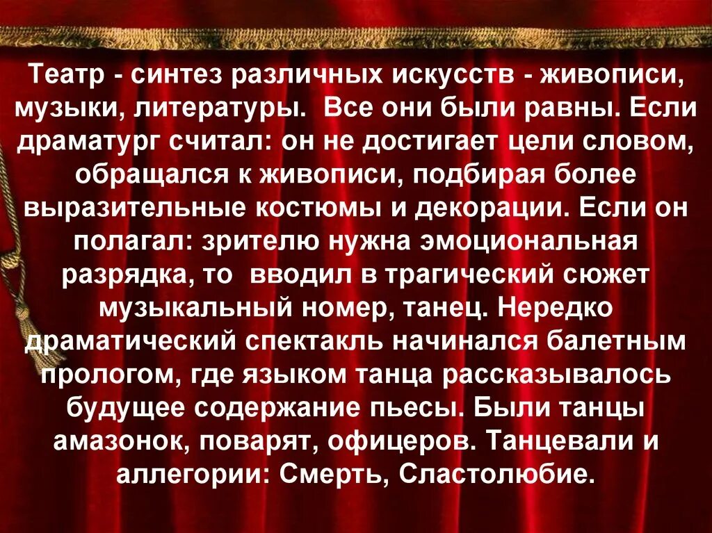 Театр синтез. Синтез искусств в театре. Театр Синтез различных искусств. Театр искусство литература. Музыкальное и театральное искусство 18 в.