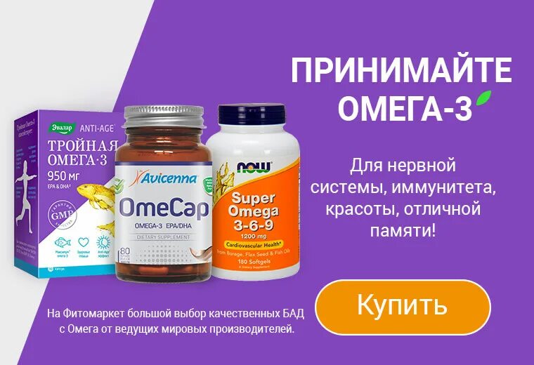 Омега 3 Nutrivita Турция. Витамины Турция Омега 3. Турецкие БАДЫ. Омега 3 Турция.