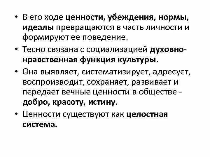 Моральная значимость убеждения. Идеалы и убеждения. Нормы ценности и идеалы убеждения таблица. Убеждения, нормы, верования, идеалы, ценности. Ценности и убеждения.