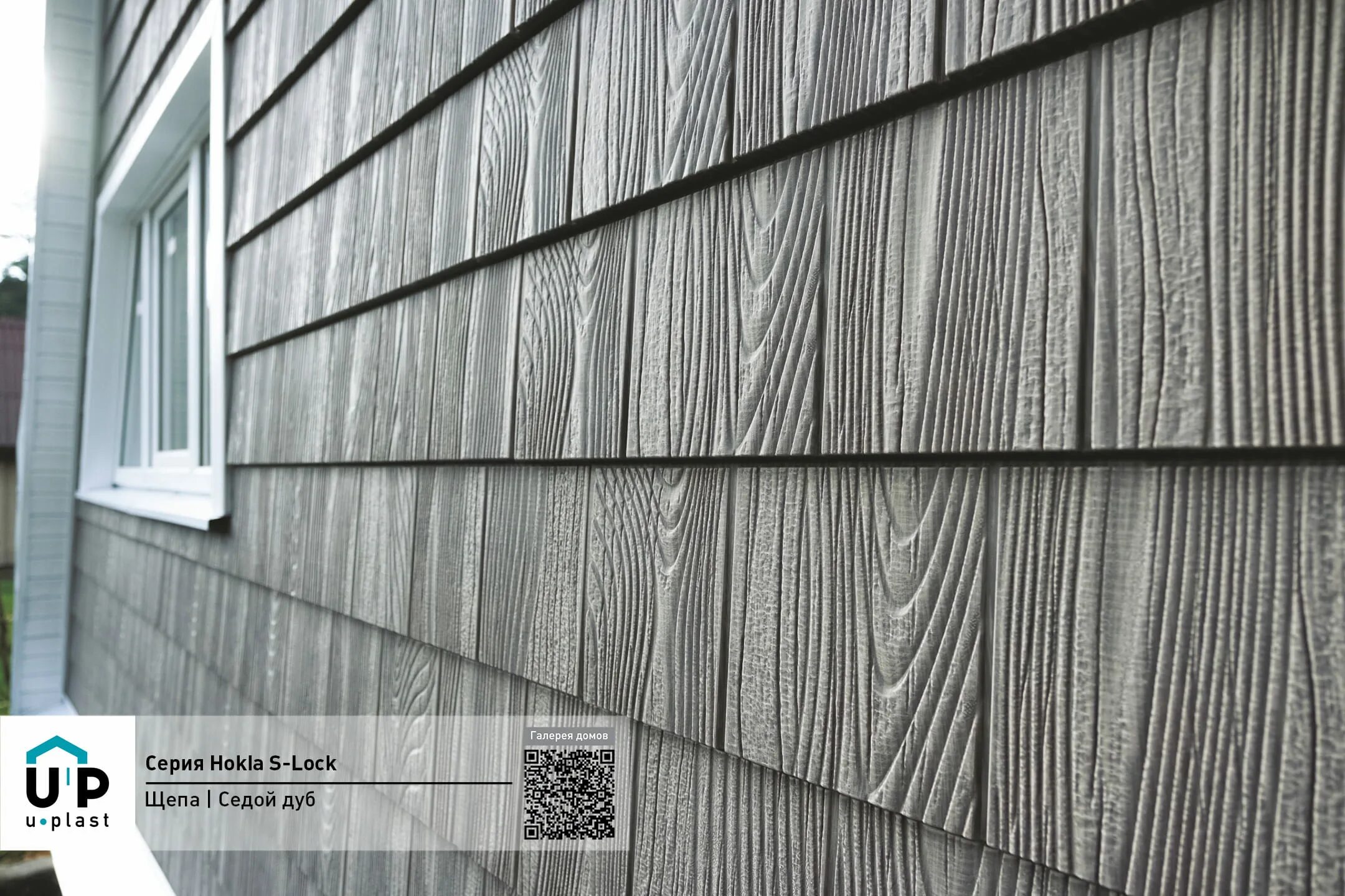 Ю пласт щепа. Фасадные панели t-siding эко щепа браун. Фасадные панели фото домов. Фасадные панели. Фасадные панели фото домов.