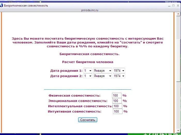 Рассчитать совместимость брака. Как посчитать совместимость. Расчет совместимости пары. Биоритмическая совместимость графики. Расчёт совместимости самостоятельно.