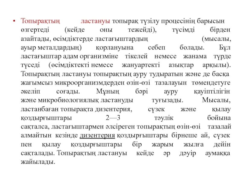 Тыңайтқыштар тест. Загрязнение почву нефтью западный казахстан. Топырақтың экологиялық проблемалары. Топырақтың экологиялық проблемалары презентация. Топырақтың экологиялық проблемалары презентация.