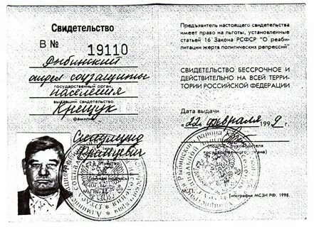 Реабилитация политических репрессий льготы