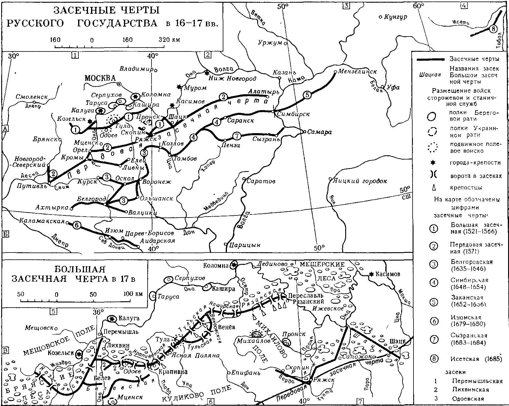 Засечная черта русского государства 17 века. Засечные черты на карте 16 век. Засечные черты 17 век карта. Засечная черта Московского государства в XVII веке. Карта засек